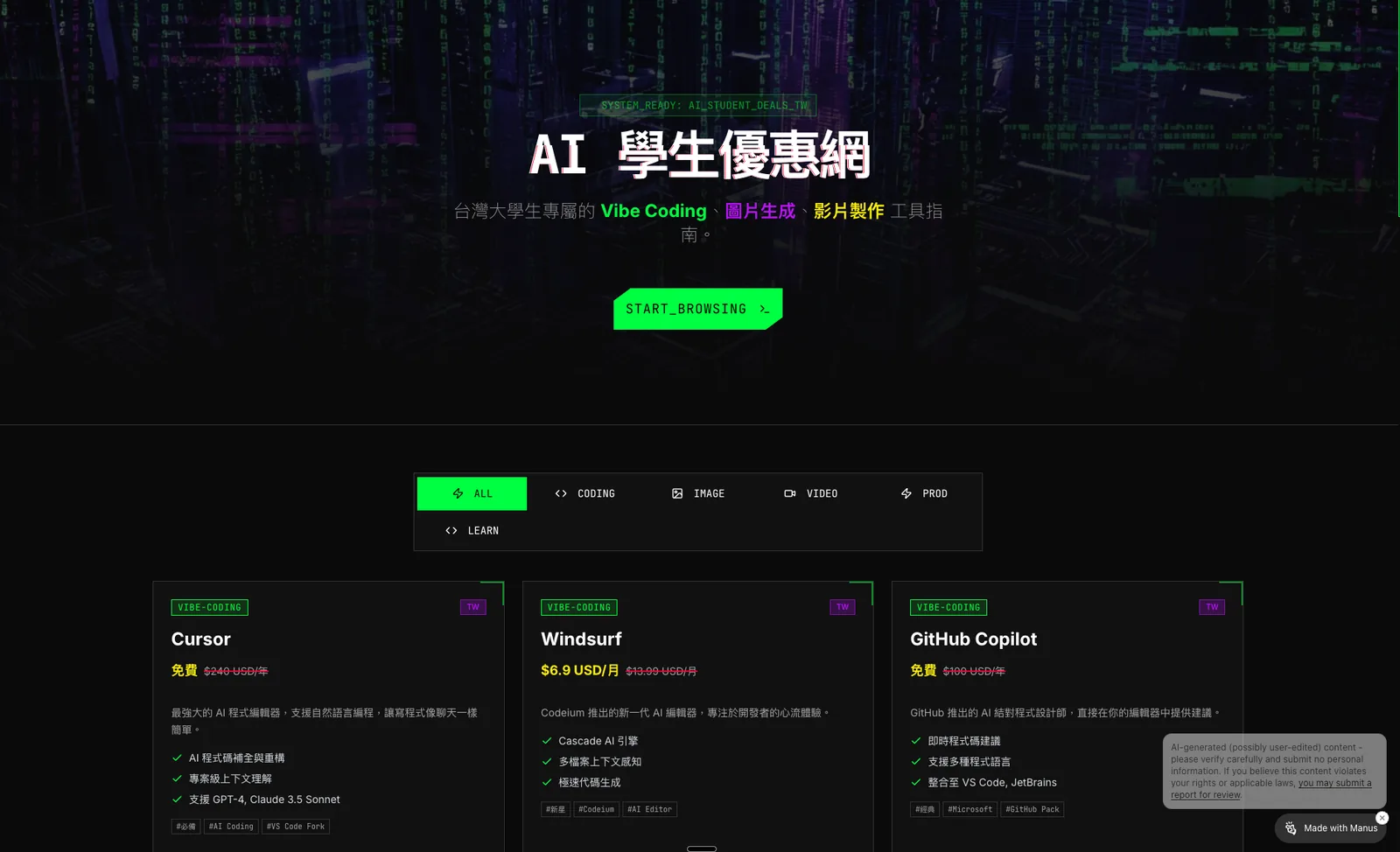 AI 學生優惠網的工具方案與優惠列表