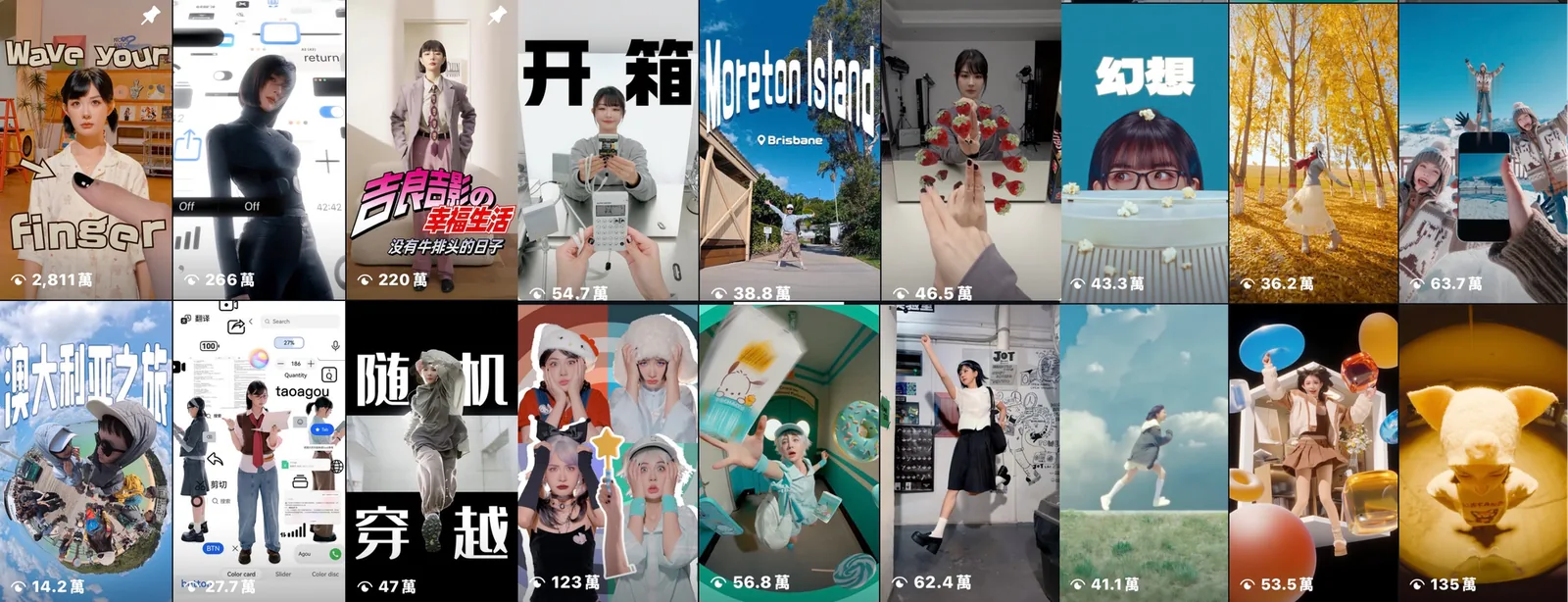 短影音縮圖清單,展示不同影片封面與觀看次數
