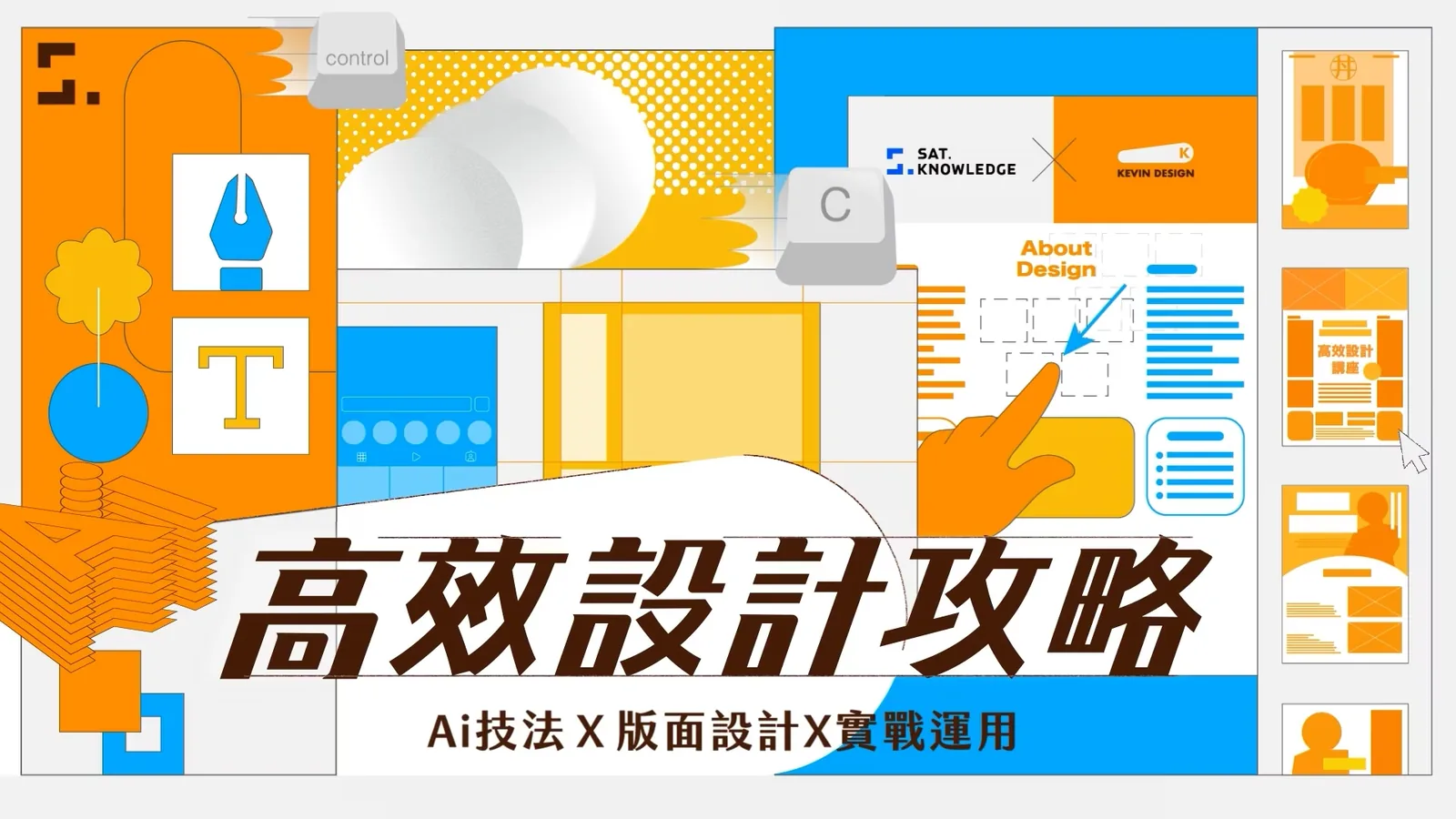 高效設計攻略書籍主視覺，內容包含 AI 技法、版面設計與實戰運用
