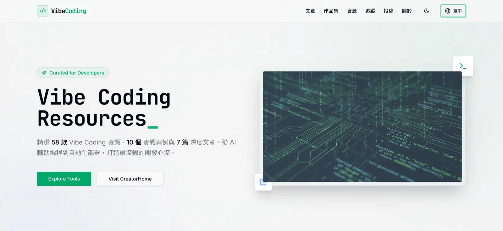 Vibe Coding Resources 網站首頁，列出程式開發工具與資源入口