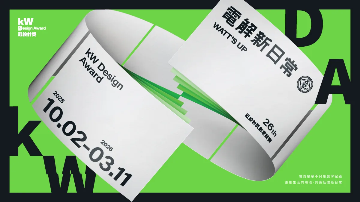 2025 kW Design Award 電研新日常活動主視覺與當期日期