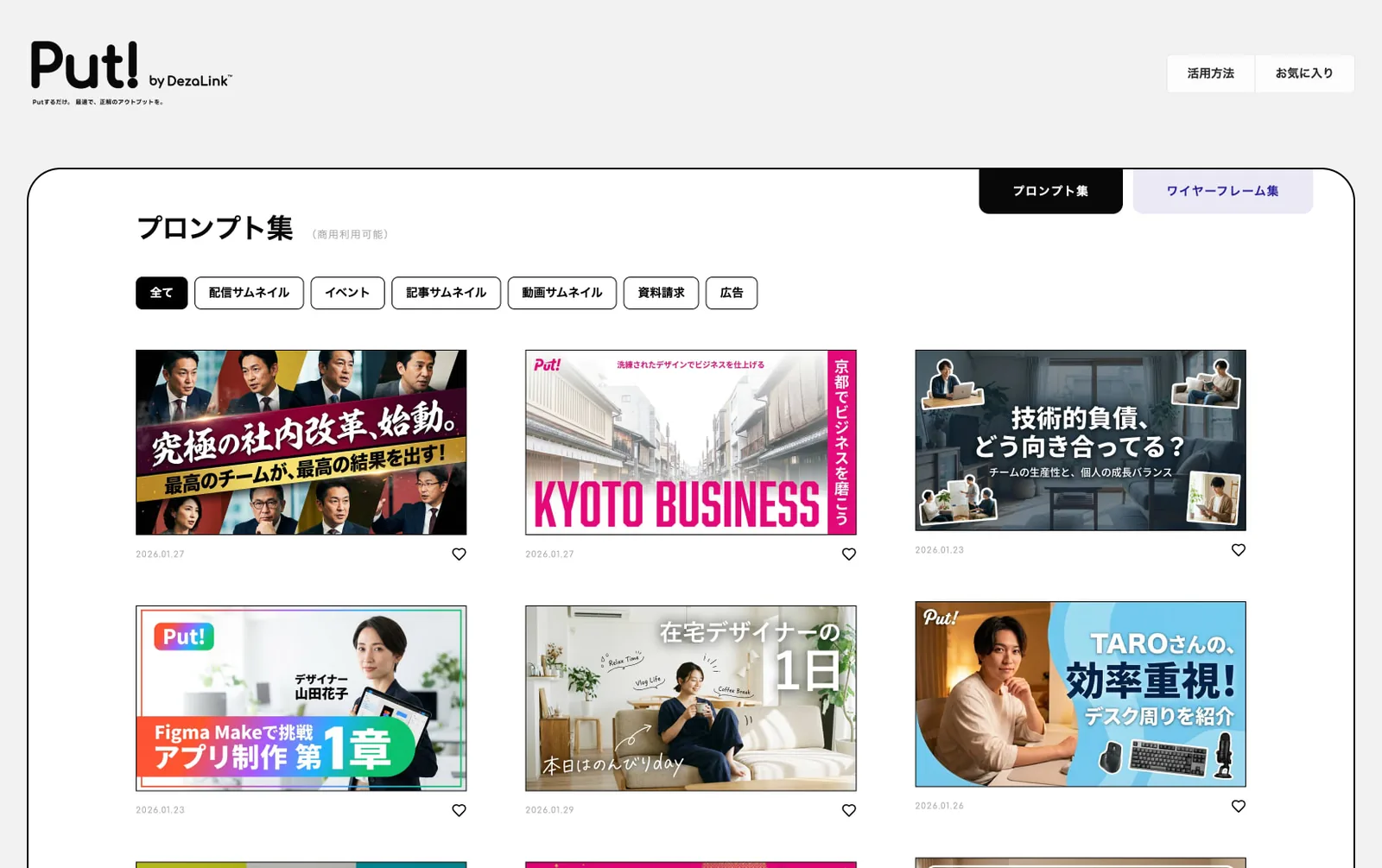 Puti 網站的日文提示詞與 AI 製作案例列表