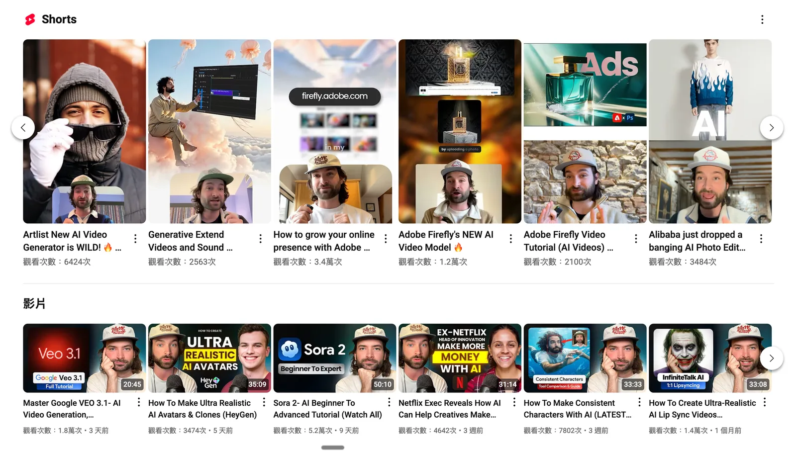 YouTube 頻道的 AI 影片教學與 Shorts 縮圖列表