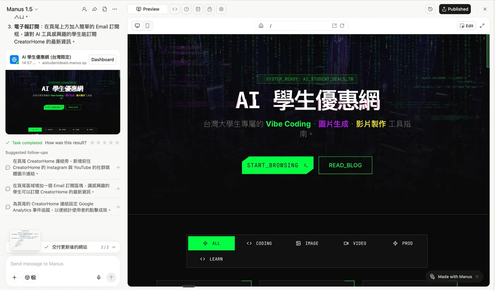 Manus 編輯與預覽介面中的 AI 學生優惠網站案例