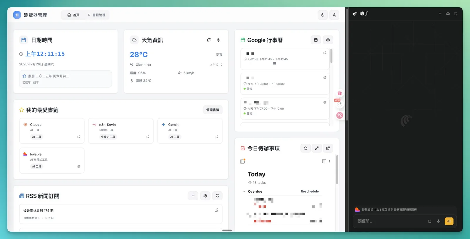 工作儀表板介面，整合日期、天氣、Google 行事曆與今日待辦