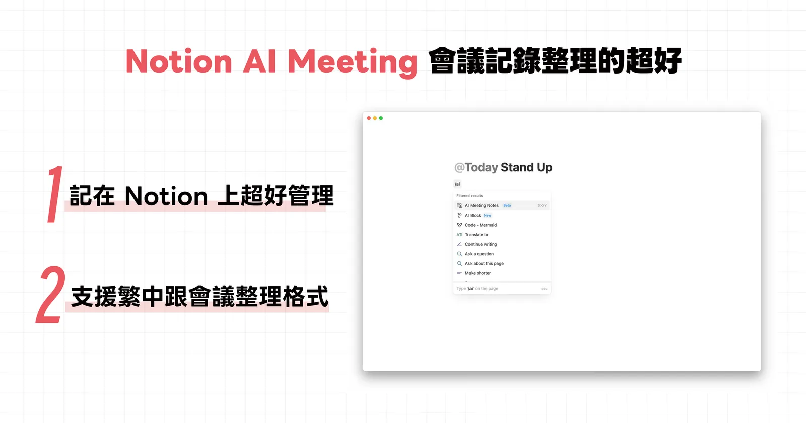 高效會議工具推薦 - image 11
