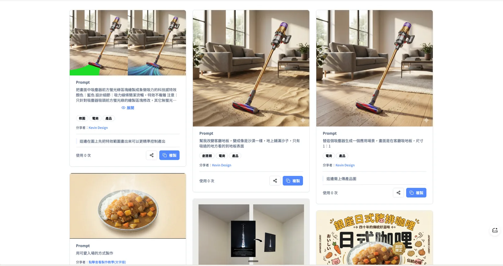 AI 圖像生成頁面的多張商品成果，包含吸塵器與食物案例
