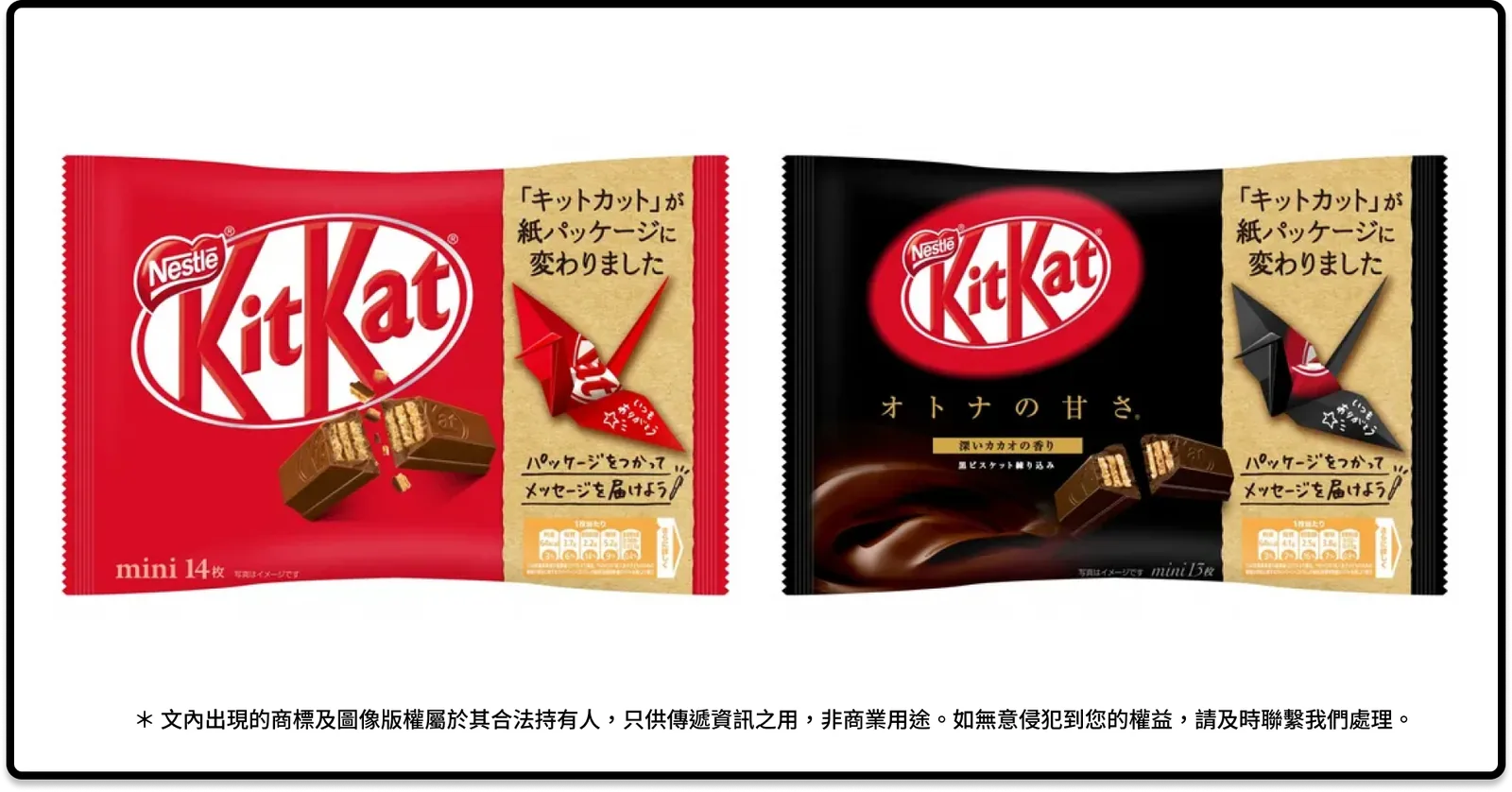 紅色與黑色 KitKat 包裝設計並排,呈現同品牌不同口味的色彩區分