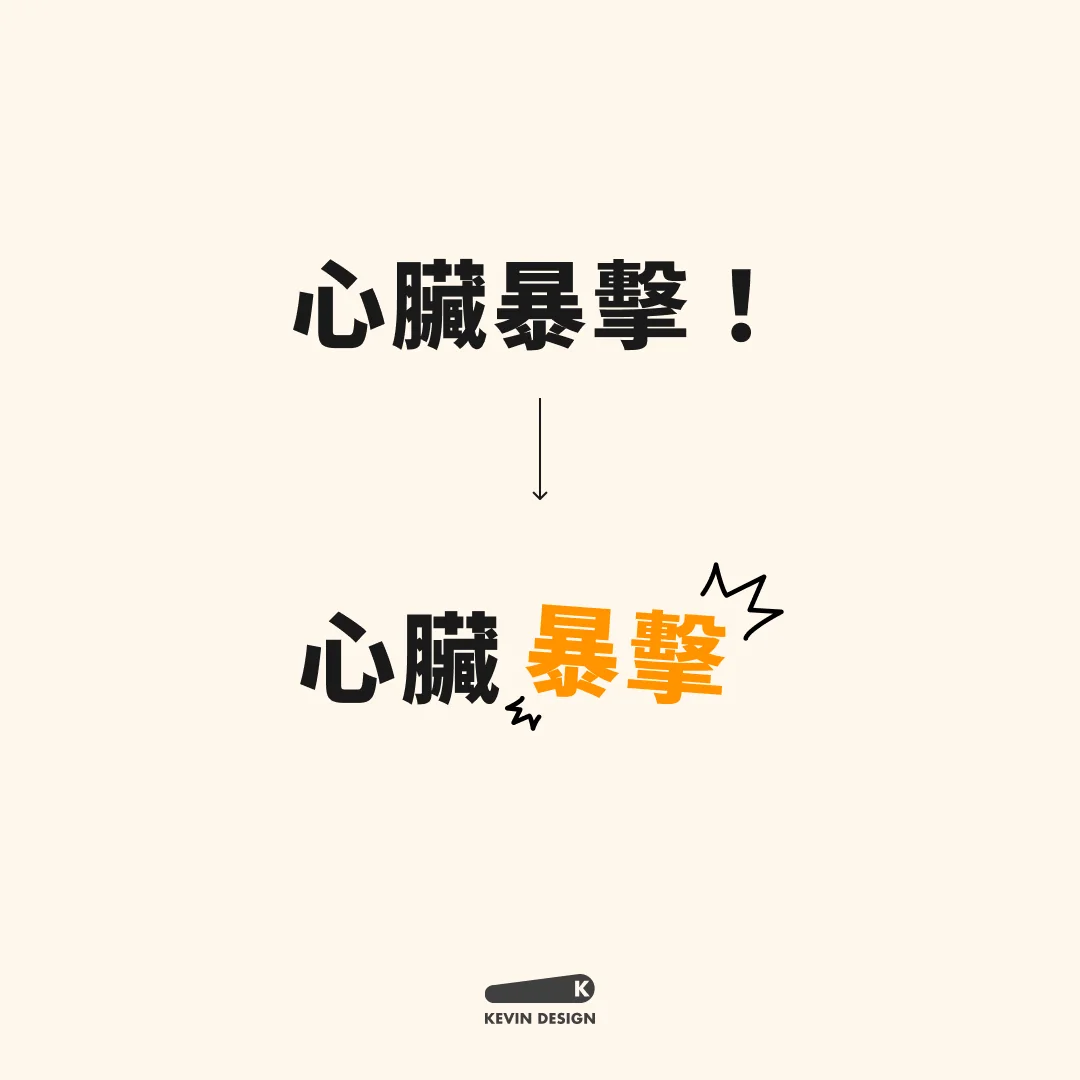 心臟暴擊