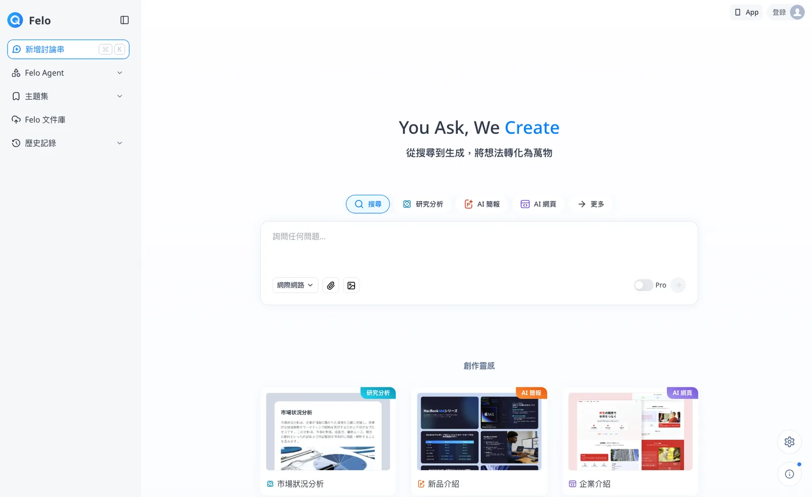 ▍2. Felo 解決了我 90％ 的搜尋需求 - image 8