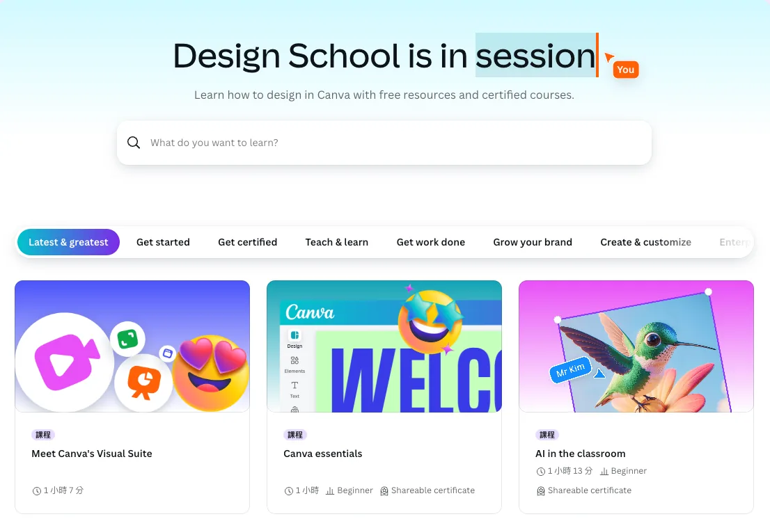 Canva Design School 首頁的設計課程與學習分類