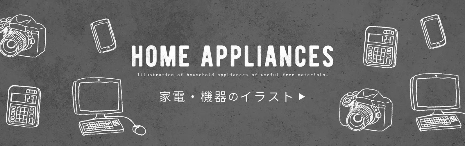 HOME APPLIANCES 家電插畫分類橫幅，包含相機、螢幕與計算機
